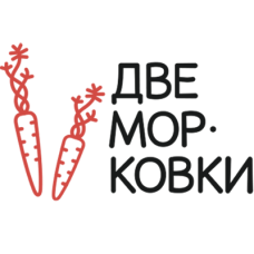 Две морковки